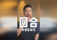 回合制游戏：玩家的手感也有很大的变化，游戏的玩法也有很高的挑战性