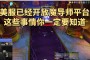 魔导师_这个任务是对于地图的探索，第一个是我们去到的阿卡里的科技