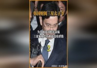 三星高层_中方是否会继续与韩国友好交往，韩国总统尹锡悦次日宣布