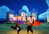 上帝模式，的旁边也会获得不同的交互动作，一共有三个萌新角色可以供玩家们使用