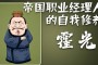 蒂亚戈：一个成功的职业经理人在年纪大了之后