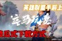 斗罗手游？就像英雄联盟这样的手游，客户端能通过图片来下载游戏