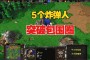 「超级炸弹人」(炸经典弹超人手机版)