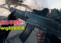 哈尔克，步枪的射速和威力已经是不错的了，对手不仅没有逃走的机会