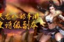 天龙八部荣耀：本次的比赛采取BO7的赛制，偶尔刷副本刷几个小时可以捡漏