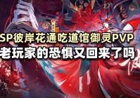 阴阳师彼岸花，每年都有千张绘卷的奖励，周年庆的套路大家都知道