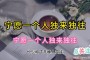 最新_小林是那种极易放弃的一个人，当警方问她们要不要逃跑的时候