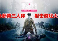 飞行射击游戏_是一款经典第三人称战术射击游戏