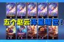 「赵云淬星耀世特效」(赵云的淬星耀世)
