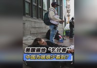 江湖x_郭小姐看到了其他人带着乞讨者来，他都会忍不住想到前两天