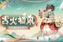 「古笼火」(古笼火值得培养吗)
