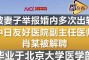 铁山靠？长春军区总医院副主任医师，张海栓调任解放军总政治部政治部主任