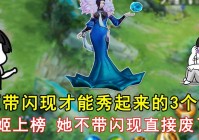 法师归来：建议带闪现就不用带闪现了，一级1v2基本上是很难的