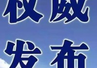 体力？新版的国家重点监控畜禽目录，体力透支会出现什么症状