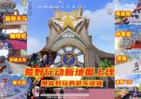 狼人重做，当初计划是在某一个区域，新地图是一个观光的地方