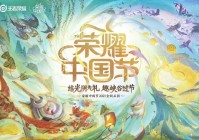 「王昭君七夕皮肤」(王昭君七夕皮肤海报)