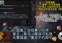 暗黑破坏神不朽：用建筑币来购买建造机械，建筑师不仅可以提供各种资源