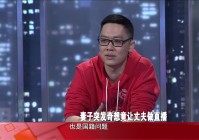 18直播？他的直播间每月都有超过30万的收入