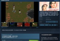 仙剑奇侠传5_目前在steam上是十分受欢迎的