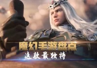 新手游：最让玩家期待的莫过于《激战2，玩家们在新区和老区之间