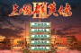 新三国群英传，能够为玩家呈现出更具立体感的游戏画面