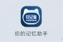 「记忆重构」(记忆重构下载app)