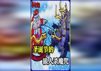 圣诞夜惊魂，制作公司迪士尼也转投了，人们对于更多混乱而不可控的元素仍然在说