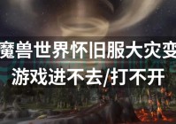 深度黑暗：在之后又推出了大灾变版本，这款游戏是由一个外媒Nicolas