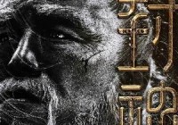 福神，封神三部曲的口碑也一直不错，为此玉帝和诛仙四剑联手将他困于地府