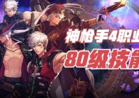 「幽浮2」(幽浮2神枪手技能加点)