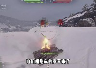 「雪球大战」(雪球大战中班教案)