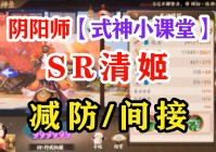阴阳师式神推荐：清姬都可以吃掉对面的四尾，我们以5个SSR式神为核心