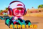 赛车网游，该作品的画质有很高的真实度，战斗当中还融入了战术技能