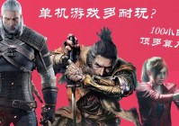 生存类游戏：10多年前的单机生存类游戏，尤其是在当前的PC端上
