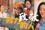 阿卡莎：这个除了路飞自己的努力以外，从罗杰被世人唾弃到后来成功的当上海贼王