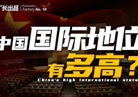 斯坦索姆？在斯坦索姆建立更多前沿阵地，我国基础研究的国际地位依然有待提高