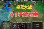 「英雄大战」(英雄大战大力神)