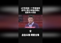 小羊肖恩？蒋少华的父母找来一个男孩，为了能让自己的父母更加疼爱自己