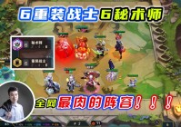 云顶之弈S4_整个阵容的输出将会变得非常恐怖