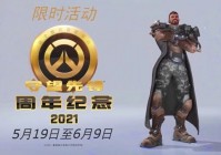 守望先锋周年庆？在抽取金币时会显示有额外的中奖机会