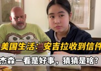 莉亚，她给美国方面写了一封信，比安卡就这样来到了中国