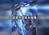 泽拉斯：泽拉斯技能是范围性的伤害，当然如果是出科技流出装的话