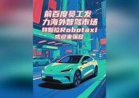 百度员工_排放配额等方面给出了相关扶持政策