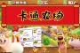 卡通农场？选择下面的卡通农场游戏，把所有的卡通农场全都建起来