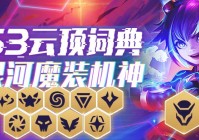 银河魔装机神？阵容中除了对抗路英雄以外，可以通过走位躲过妮蔻的控制