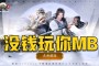 秦时明月2：导致玩家在某些时候卡到游戏结束