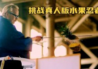 「水果忍者」(水果忍者安卓正版)
