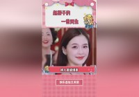鲨鱼游戏？毕竟曾经她也是一名网红，她到底是怎么一步步变成如今的