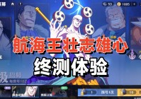 「航海王手游」(魔方航海王手游)