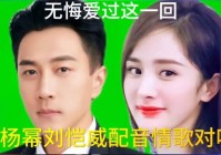 「无悔」(无悔爱过这一回原唱)